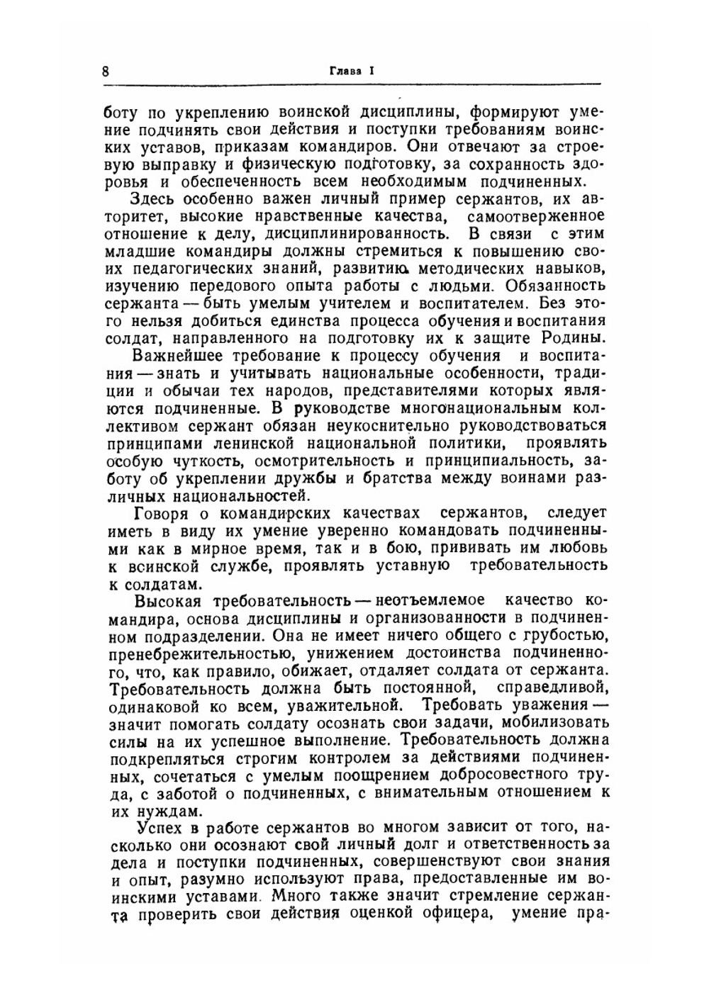 Учебник сержанта войсковой разведки | Чайка В. М.