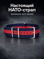 Nato Strap - нейлоновый ремешок для часов