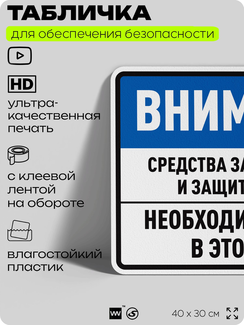 Табличка для обеспечения безопасности "Средства защиты слуха и защитные очки", для производства, предприятия, организаций, 40х30 см, Silver Plane x Айдентика Технолоджи