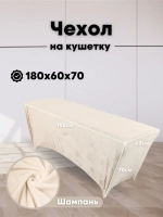 Чехол на кушетку