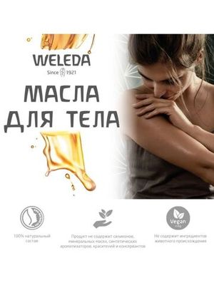 WELEDA Питательное облепиховое масло 100 мл