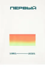 Футболка Первый Gradient