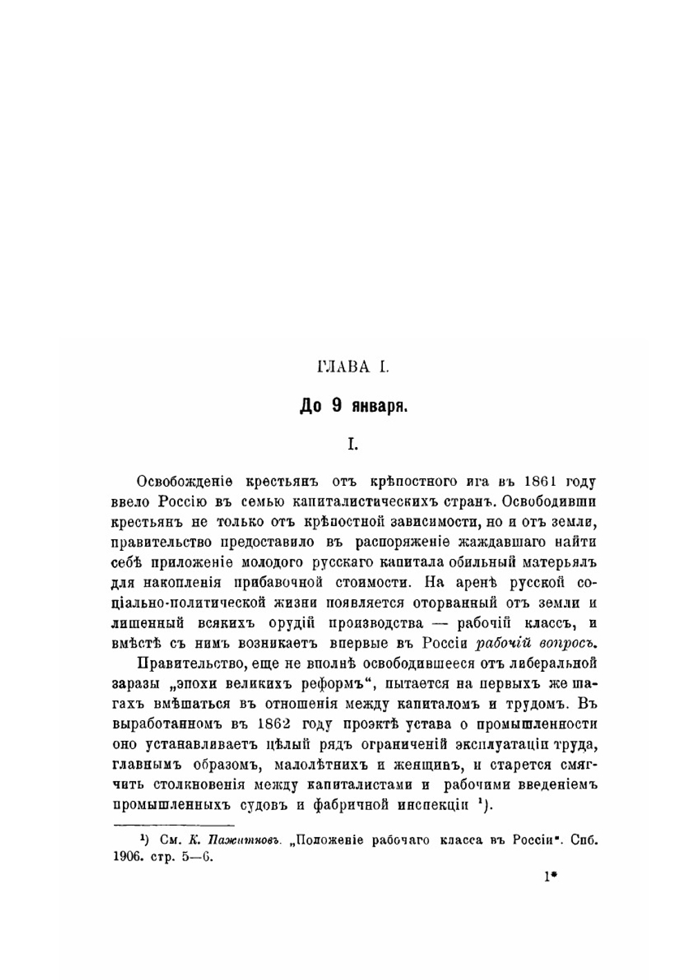Профессиональное движение рабочих в России | В.П. Гриневич