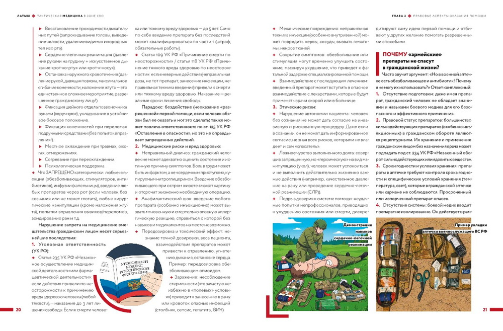 Тактическая медицина в зоне СВО. Предзаказ. Выход в августе 2026 года