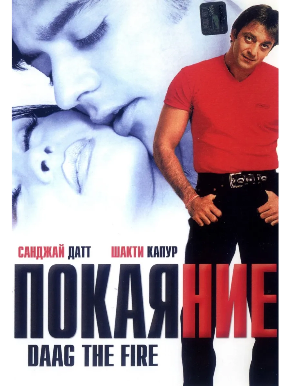 Покаяние (1999) (DVD-R)