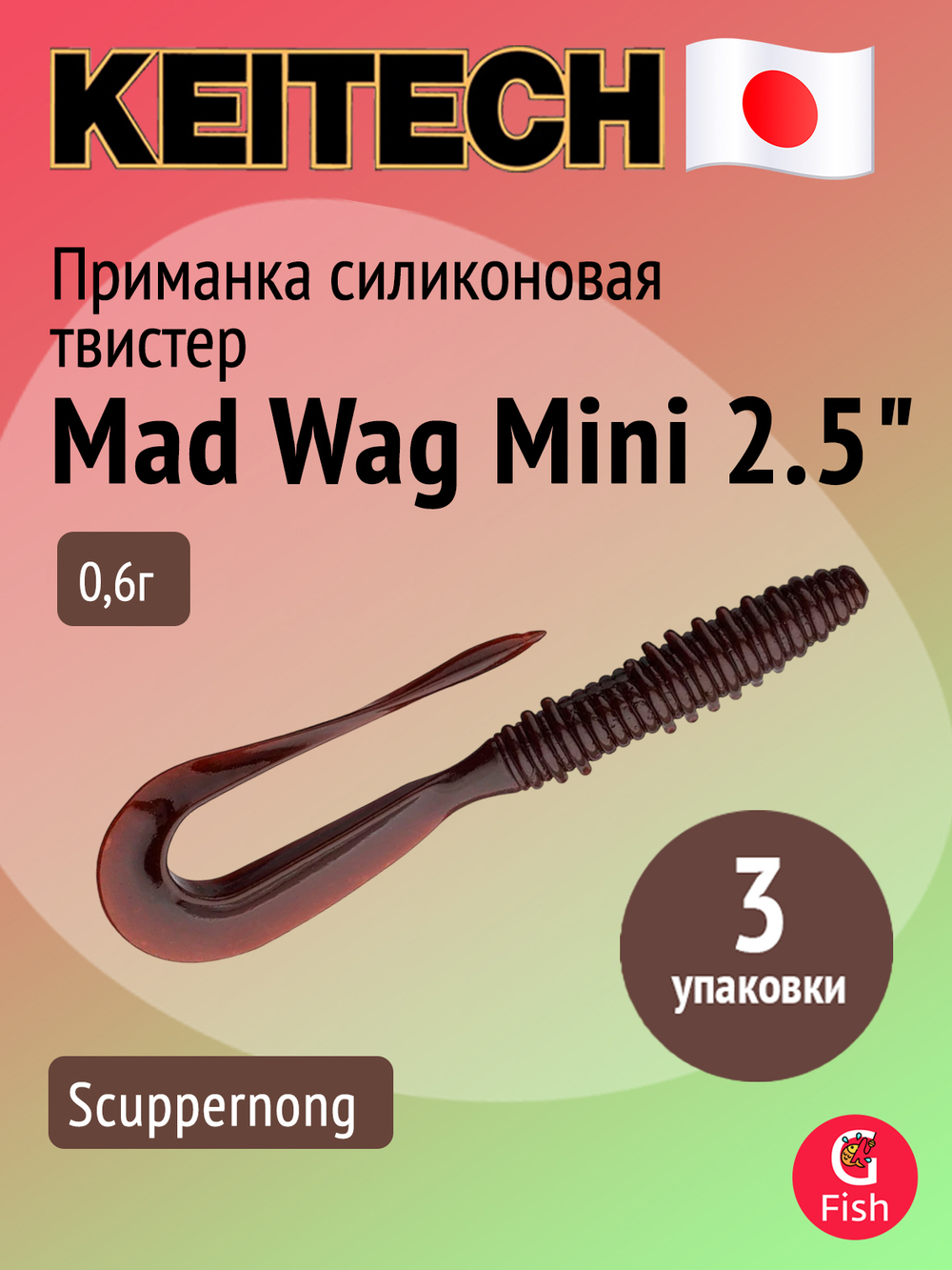 Приманка силиконовая Keitech Mad Wag Mini 2.5" #101 Green Pumpkin PP., 3 упаковки по 12 штук