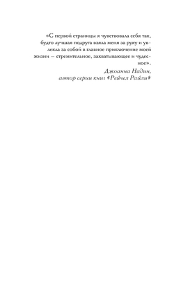 Эхо Квикторн и Великое Запределье (автор Инглиш Алекс)
