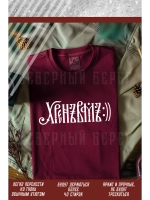 Термонаклейка на одежду, термопринт Хрен