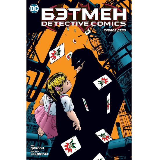 Комикс Бэтмен: Detective Comics: Гиблое дело