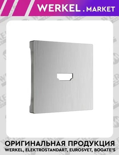 Накладка для розетки HDMI (серебряный рифленый) WL09-HDMI-CP