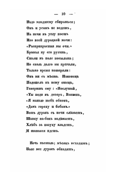 Конек-Горбунок. Русская сказка в 3-х частях | П.П. Ершов