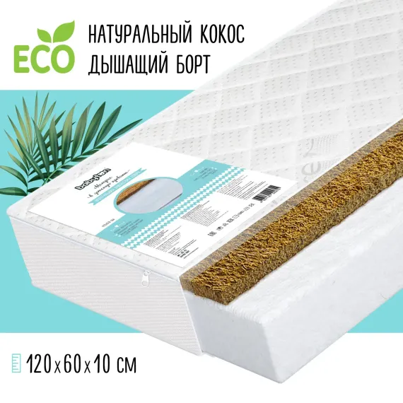 Матрас Babyton Aэрато лайт 120х60