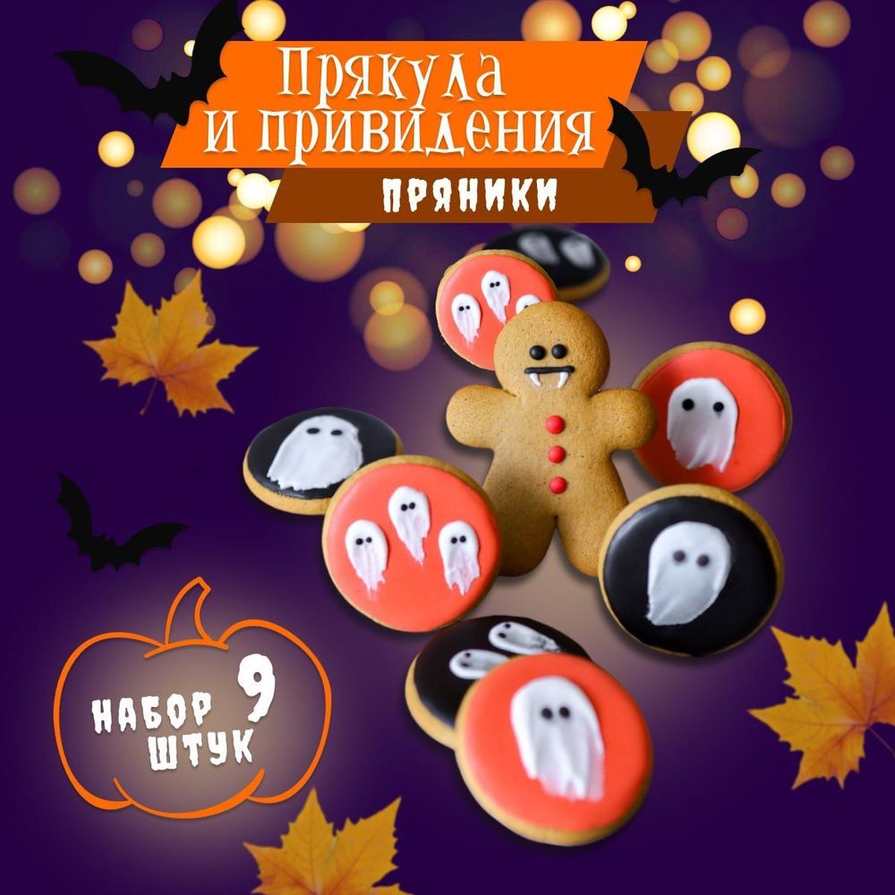 Имбирные пряники "Человечки" - 4 шт.