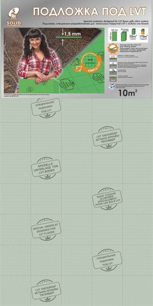 Подложка-гармошка Solid 1.5 мм (1000x500x1.5) под LVT