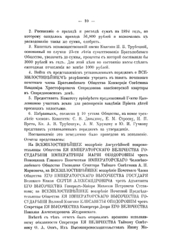 Годовой отчет Братолюбивого общества снабжения в Москве неимущих квартирами | нет автора