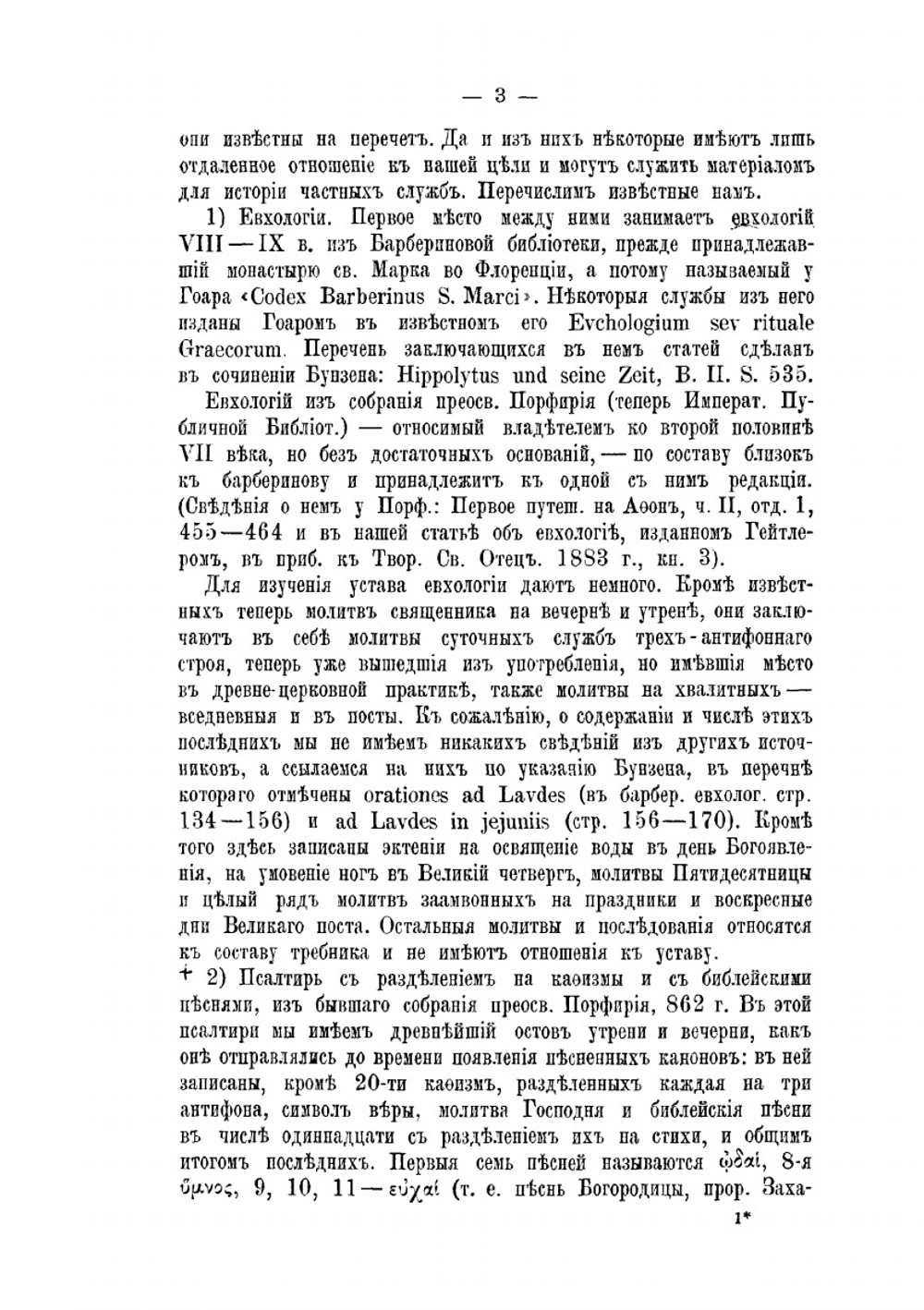 Церковный устав. (типик) | И. Мансветов