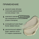Somelove Увлажняющий крем с кофеином от отеков и темных кругов под глазами 20 мл