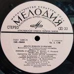 Доули Фэмили / Доули Фэмили В Москве (LP)