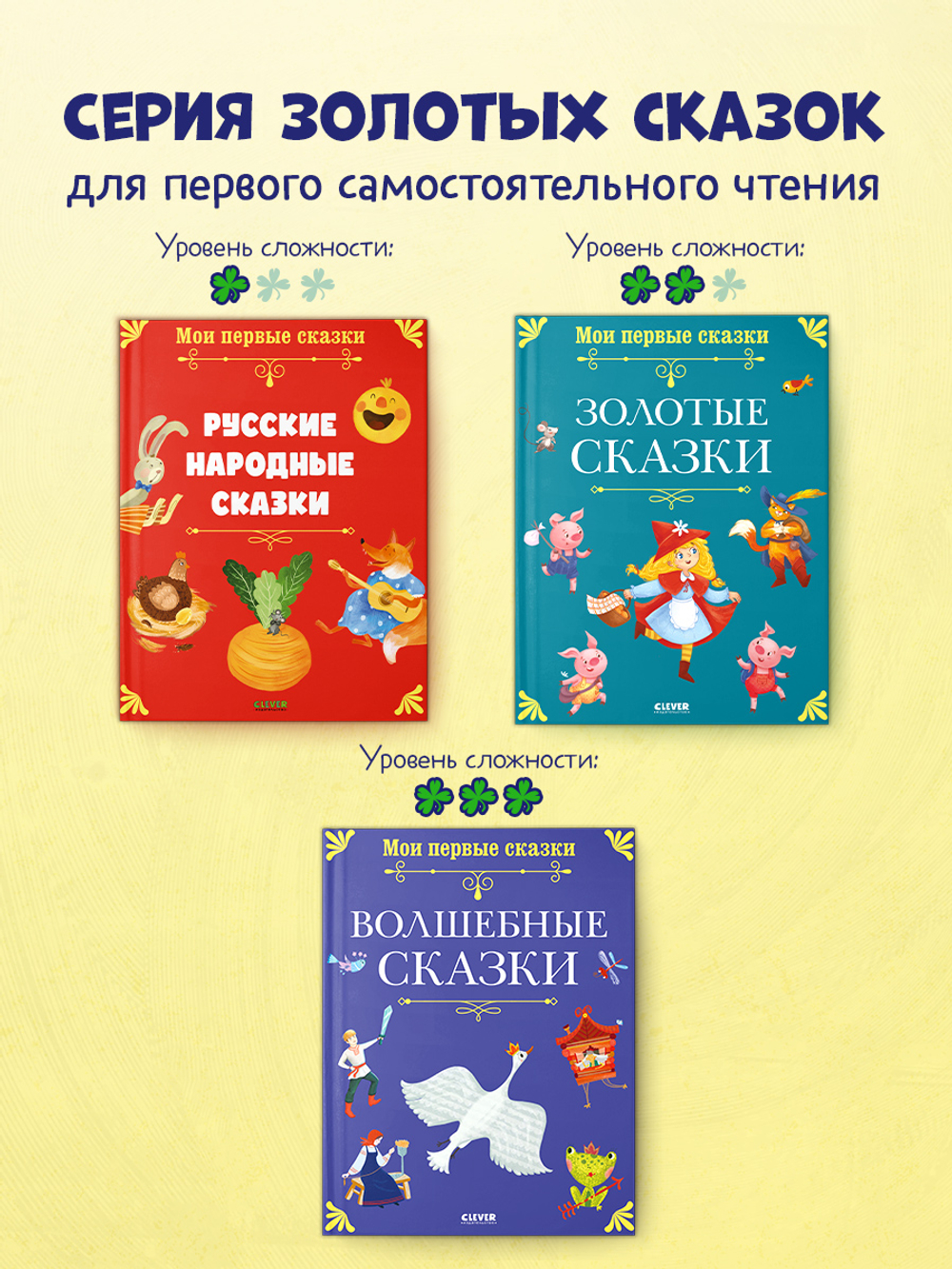 Мои первые сказки. Волшебные сказки
