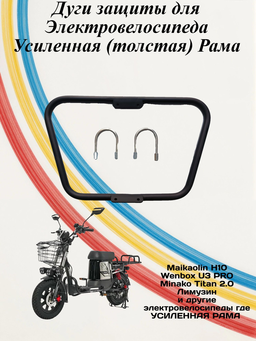 Дуги для Минако Титан 2.0