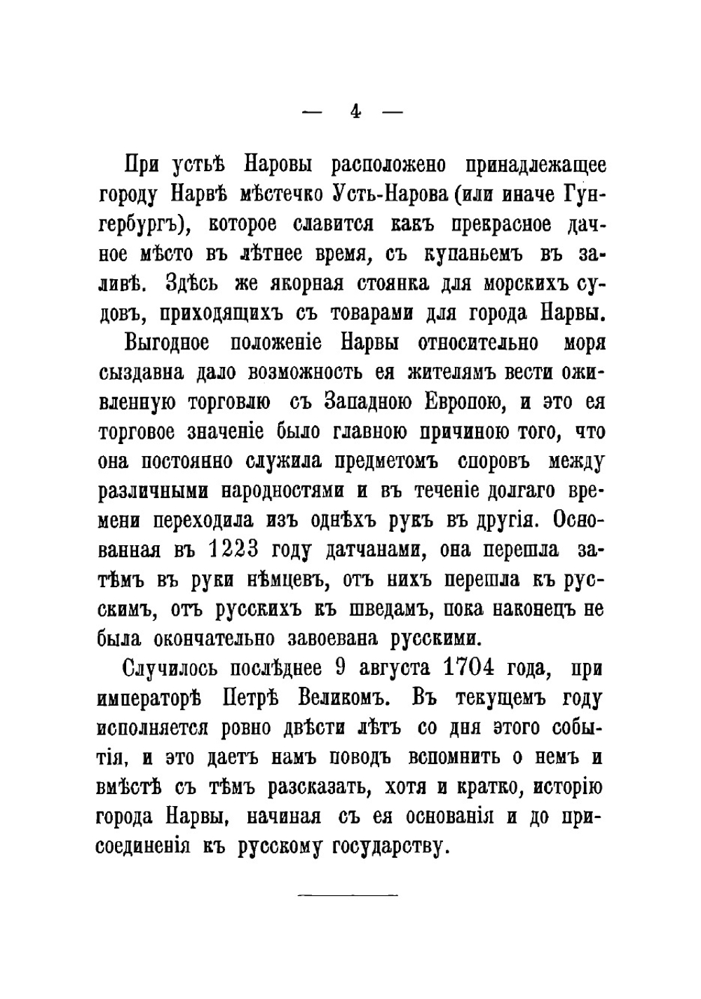 Город Нарва | Феоктистов Иван Иванович