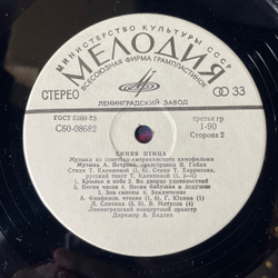 Винтажная виниловая пластинка LP А. Петров, Музыка Из Советско Американского Фильма Синяя Птица (СССР 1977)