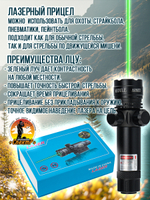 Лазерный аккумуляторный прицел Красный ЛУЧ, с 2 видами креплений и выносной кнопкой.