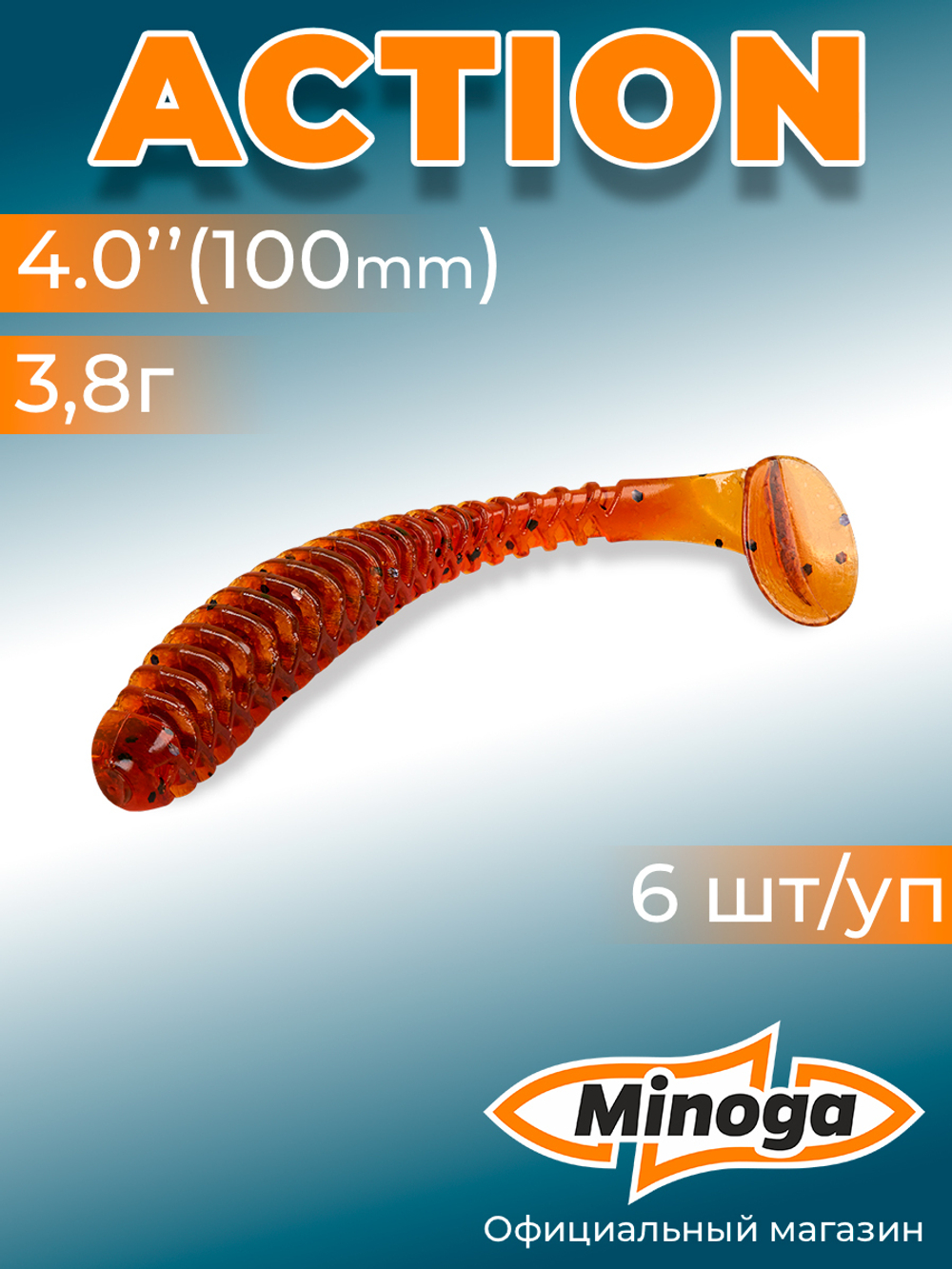 Силиконовая приманка ACTION 4,0"(6шт) 100мм, цвет 002