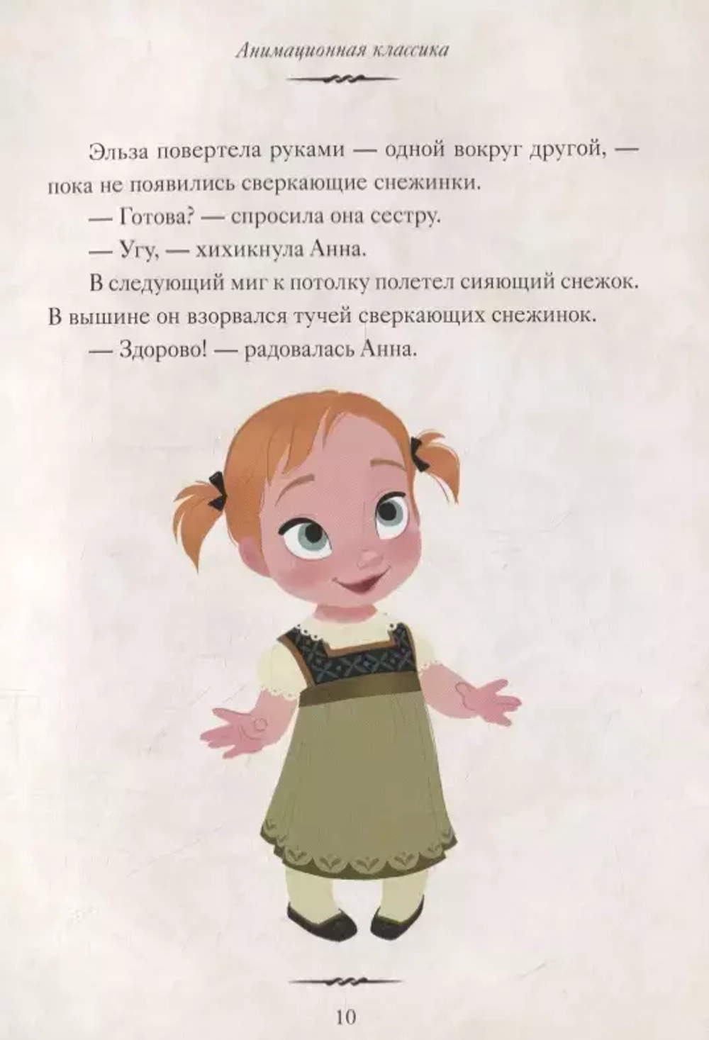 Холодное сердце