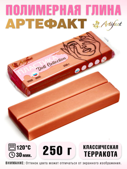 Полимерная глина "Артефакт", Кукольная коллекция, 250 г,