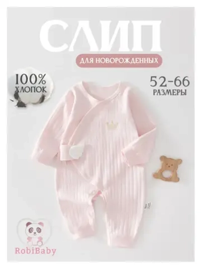 Слип для новорожденных хлопок