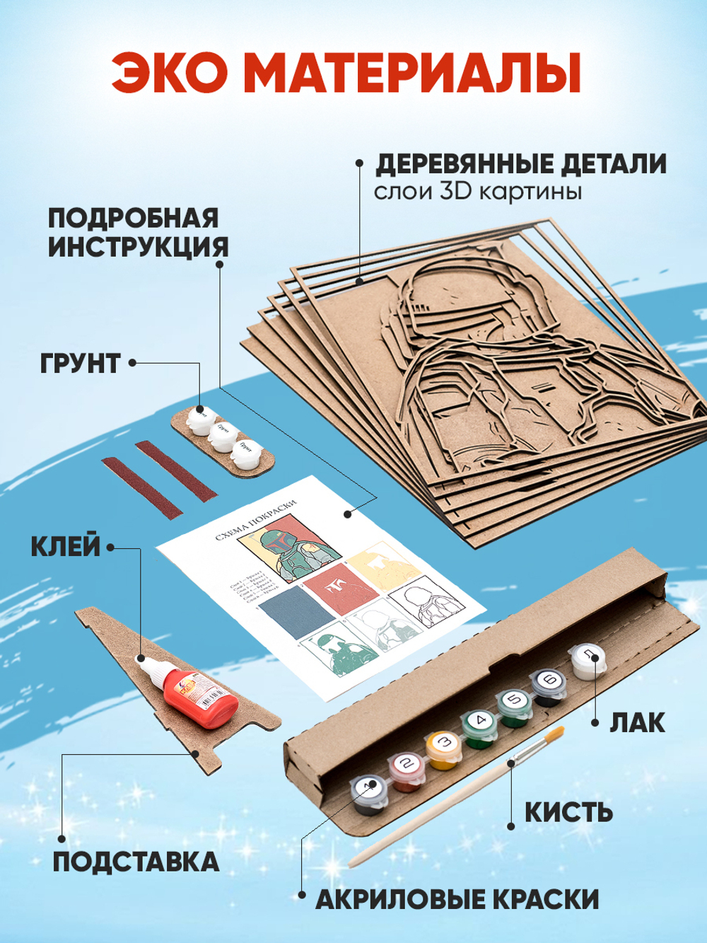 3D картина по номерам Боба Фетт, Звездные войны (Star wars),SamCraft, подарочный набор для творчества, многослойное панно из дерева