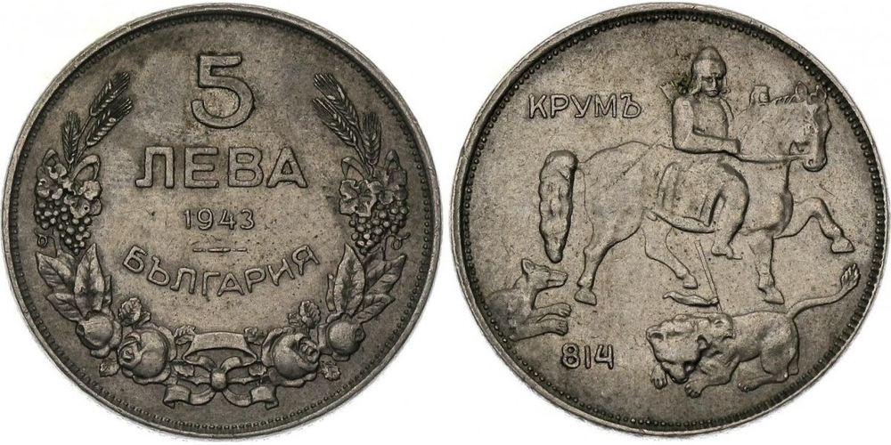 Болгария 5 левов, 1943 Крум Грозный VF