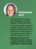 Военная травма и ПТСР. Ты выжил, и ты можешь вернуться к нормальной жизни