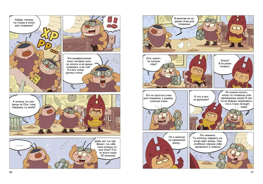 Комикс Жук-скакун и нечестный поединок