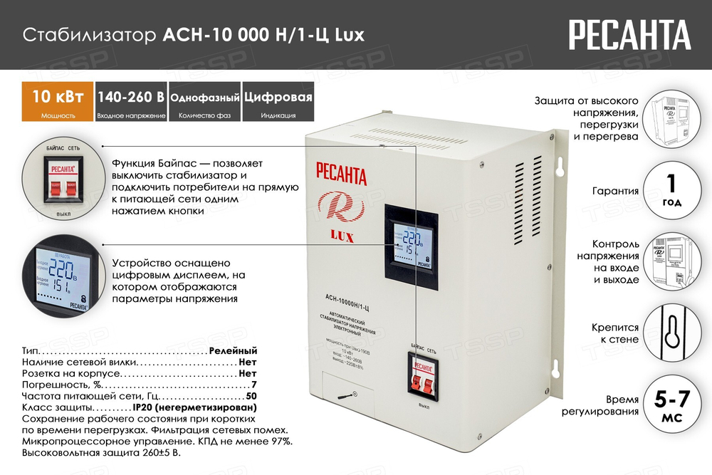 РЕСАНТА АСН-10000 Н/1-Ц