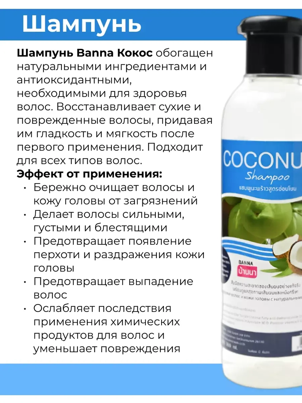 Тайский Шампунь и кондиционер Кокос 2х360