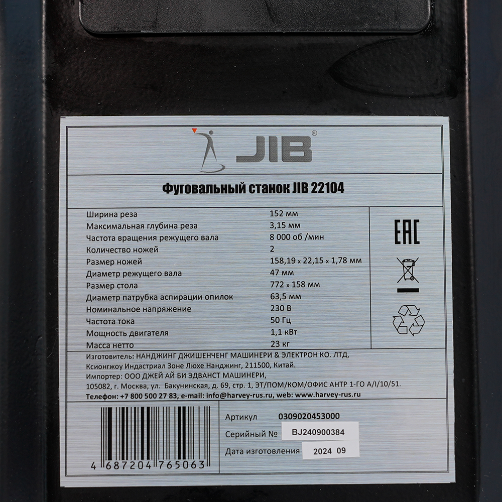 JIB 22104 Фуговальный станок
