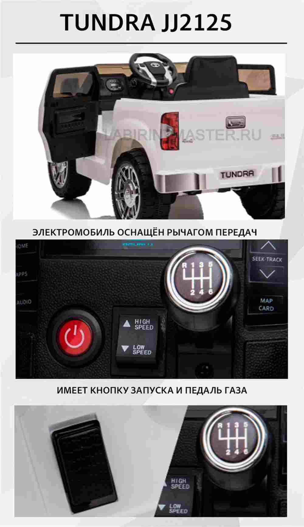 Детский электромобиль "Toyota Tundra" JJ2125,красный