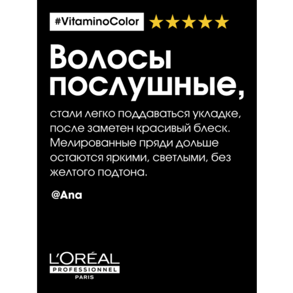 L'Oreal Professionnel VITAMINO COLOR шампунь для защиты цвета 1500 мл.