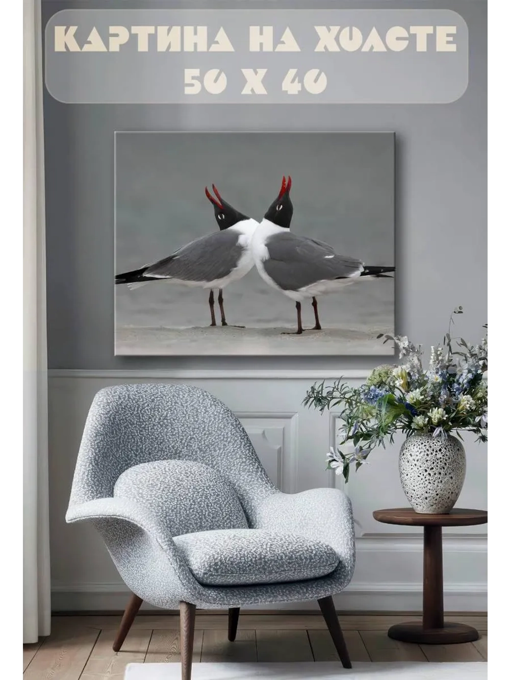 Картина на стену 40 X 50 Чайки