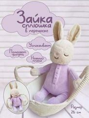 Yumşaq oyuncaq \ Мягкая игрушка \ Soft toys Dovşan (səbətdə) (bənövşəyi)