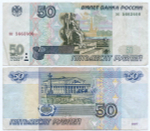 Банкнота 50 рублей 1997 год (без модификаций) эк 5663400. F- (надрывы)