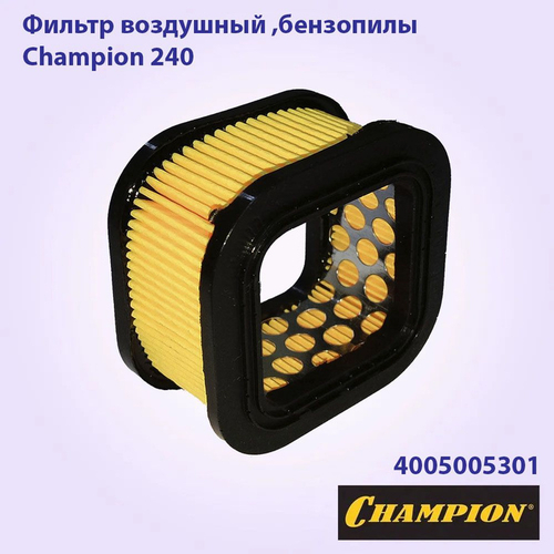 Фильтр воздушный для пил Champion 240