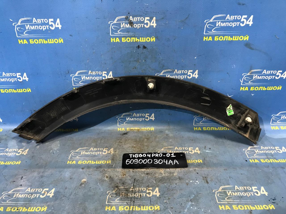 Накладка на крыло CHERY TIGGO 4 PRO 2021-2024