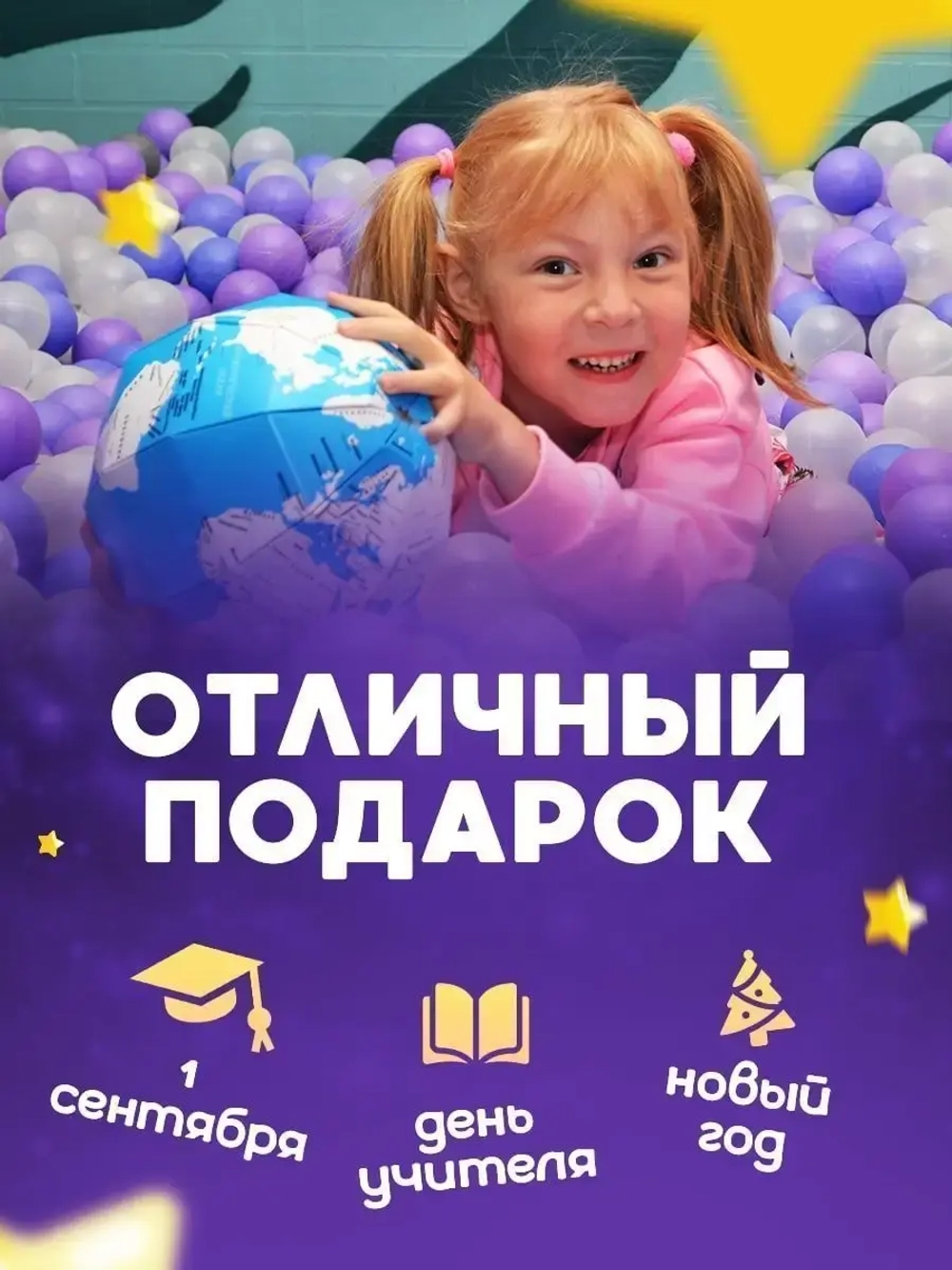 Конструктор картонный 3д Глобус подарок для детей от 6 лет