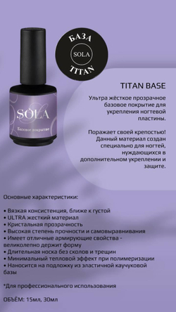 SoLa Base Titan - Базовое покрытие Титан