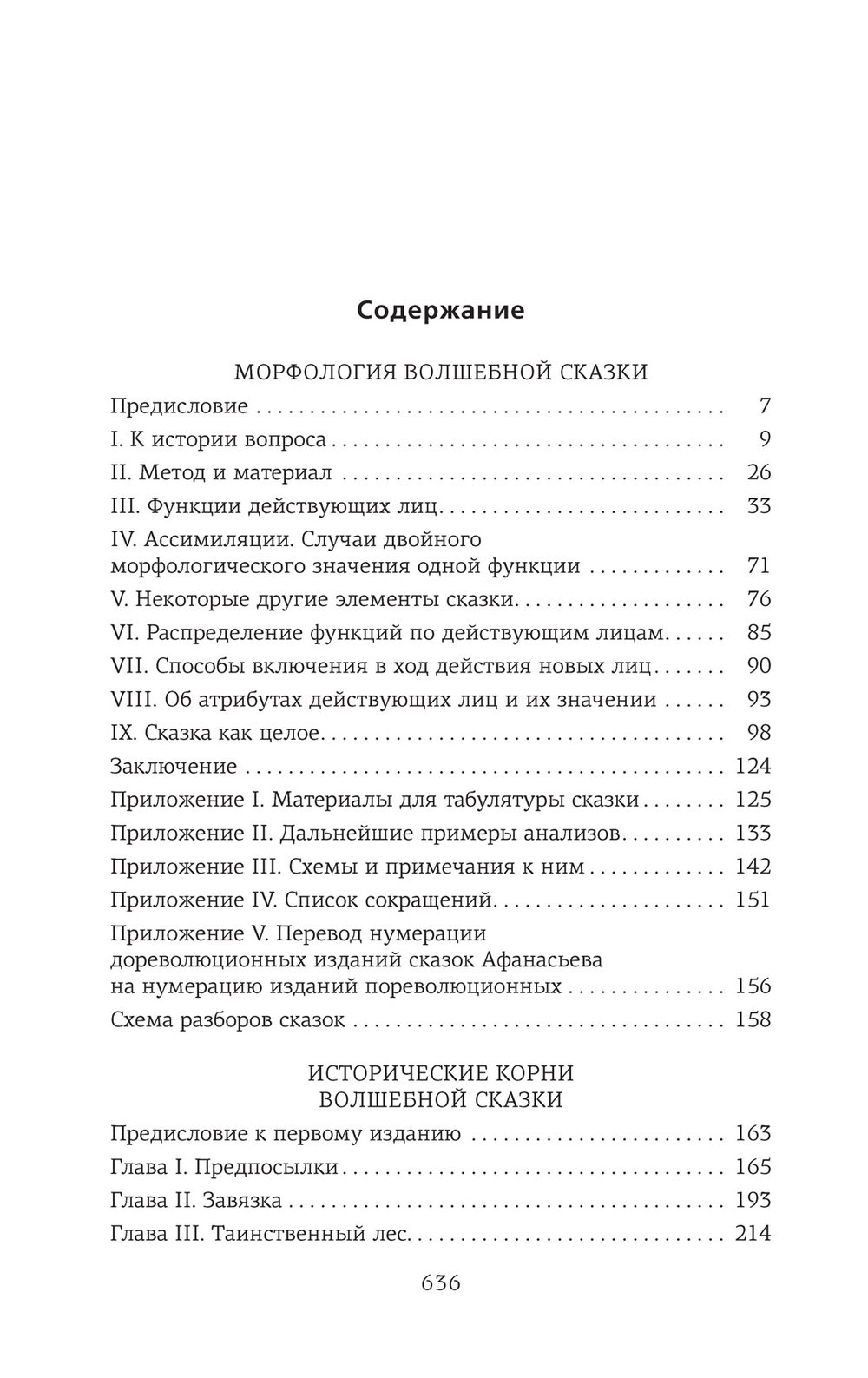 Морфология волшебной сказки