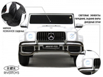 Детский электромобиль RiverToys Mercedes-AMG G63 4WD (S307) белый