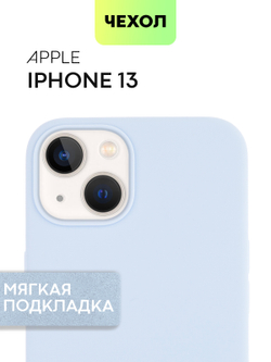 Чехол BROSCORP для Apple iPhone 13 оптом (арт. IP13-SOFTRUBBER-SKY)